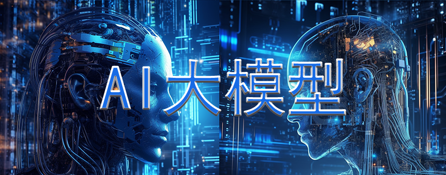 新手如何学习AI人工智能大模型？正确步骤是？需要学习哪些内容？-顽狐网络-AIGC学院